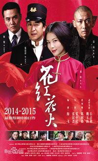 花红花火在线观看,激情燃烧的岁月，在线重温经典  第1张