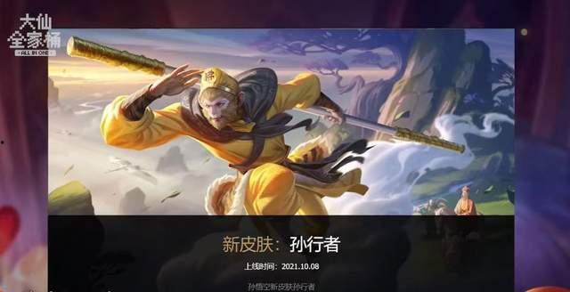 新皮肤大仙爆料视频,独家爆料带你领略仙侠风采 第1张 新皮肤大仙爆料视频,独家爆料带你领略仙侠风采 第1张